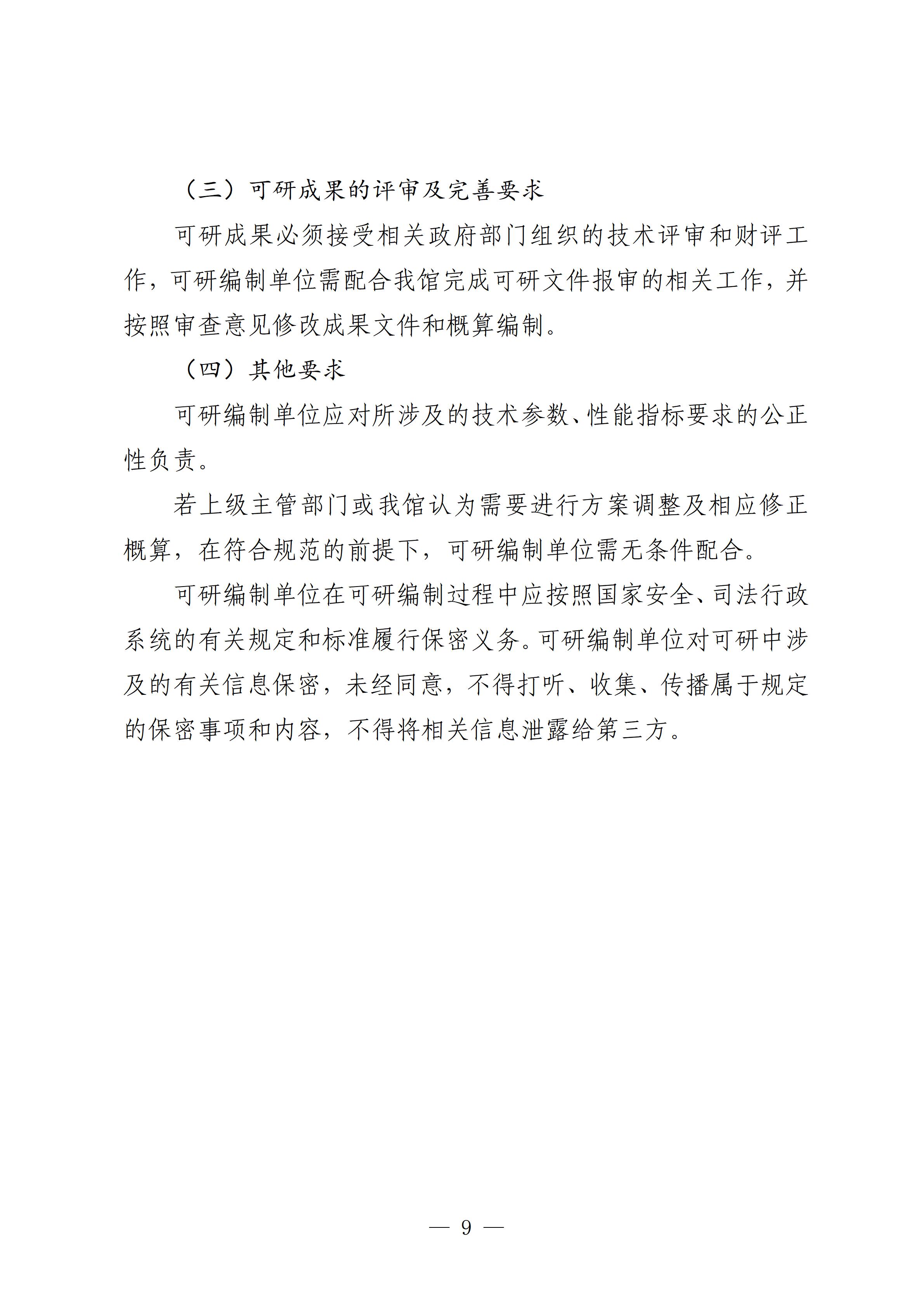 8.5四川省档案馆数字档案馆基础设施建设咨询服务项目采购公告_09.jpg